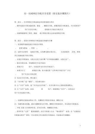 同一局域网打印机共享连接设置(内附安装图片)