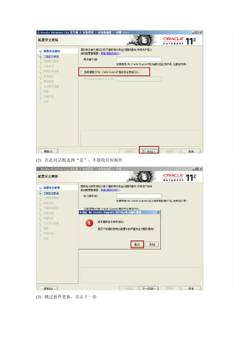 同一台电脑上安装oracle11g64位服务器端和32位客户端_第2页