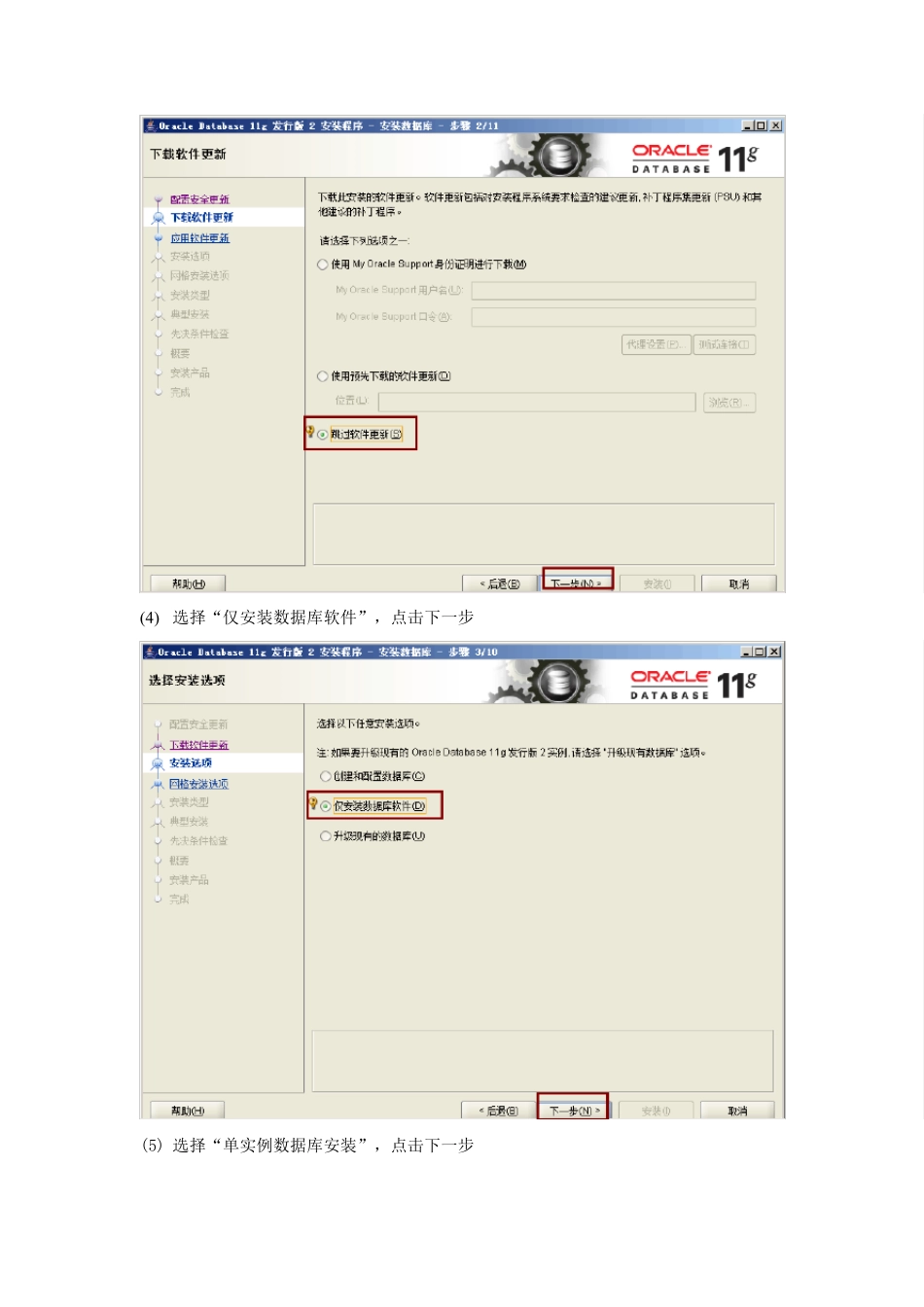 同一台电脑上安装oracle11g64位服务器端和32位客户端_第3页