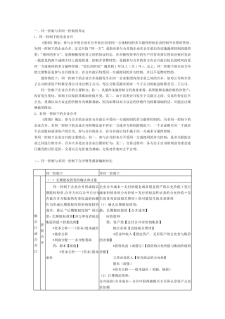 同一控制与非同一控制合并报表的差异