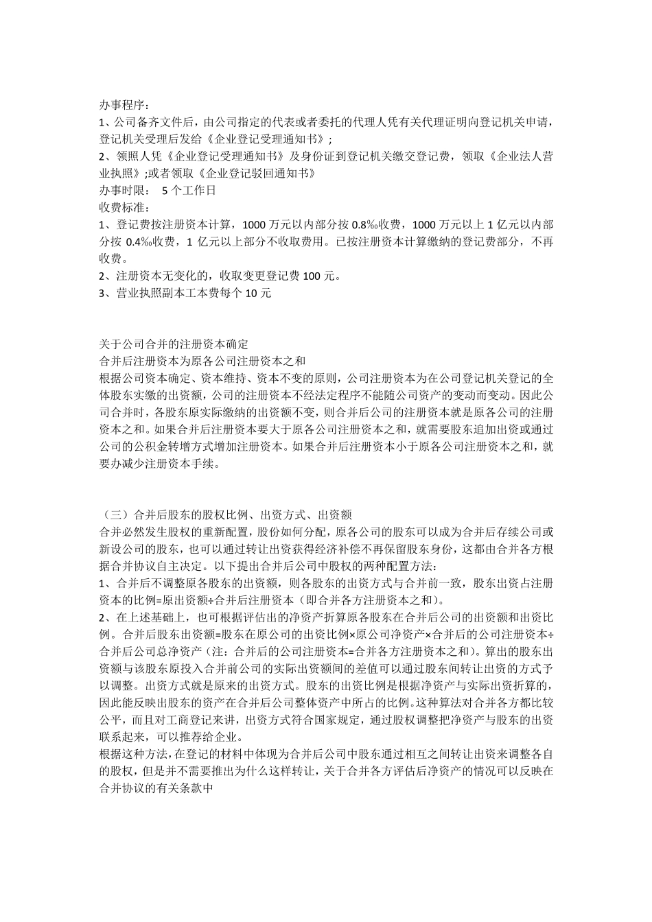 同一控制人下的企业合并_第2页