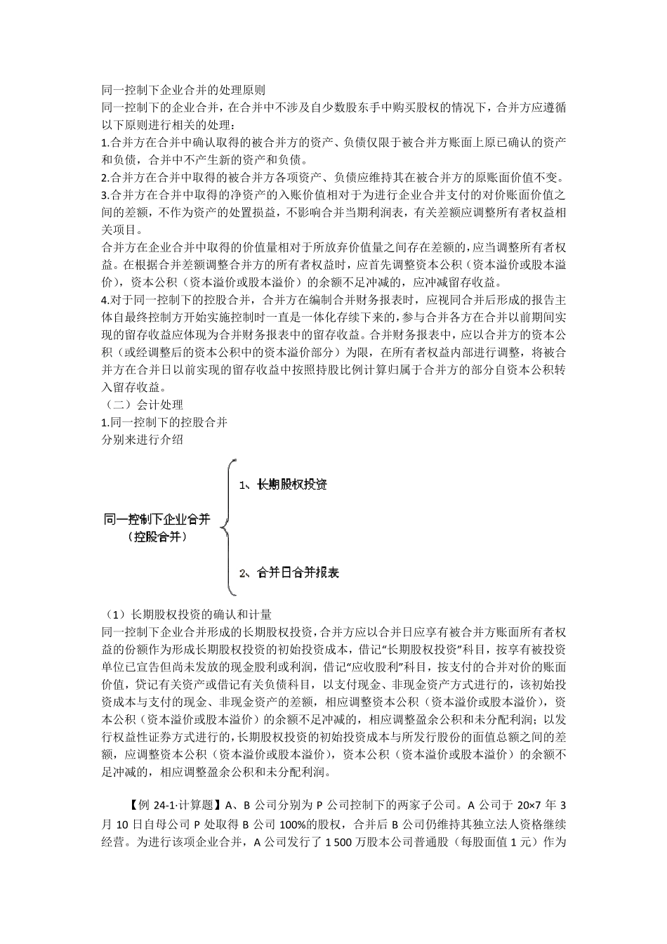 同一控制人下的企业合并_第3页