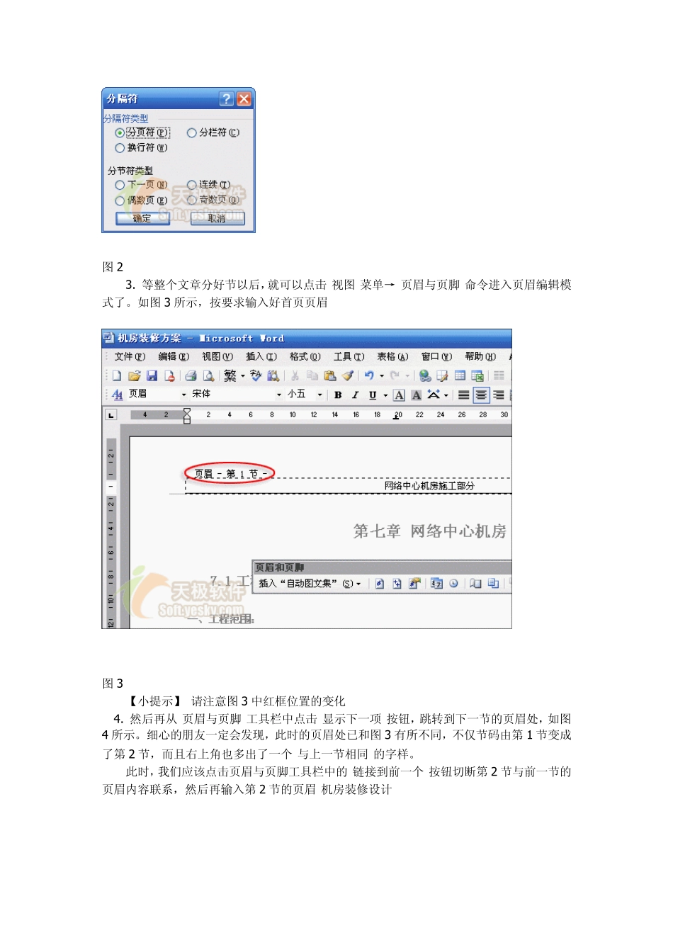 同一篇Word文档设置多个不同的页眉页脚2010_第2页