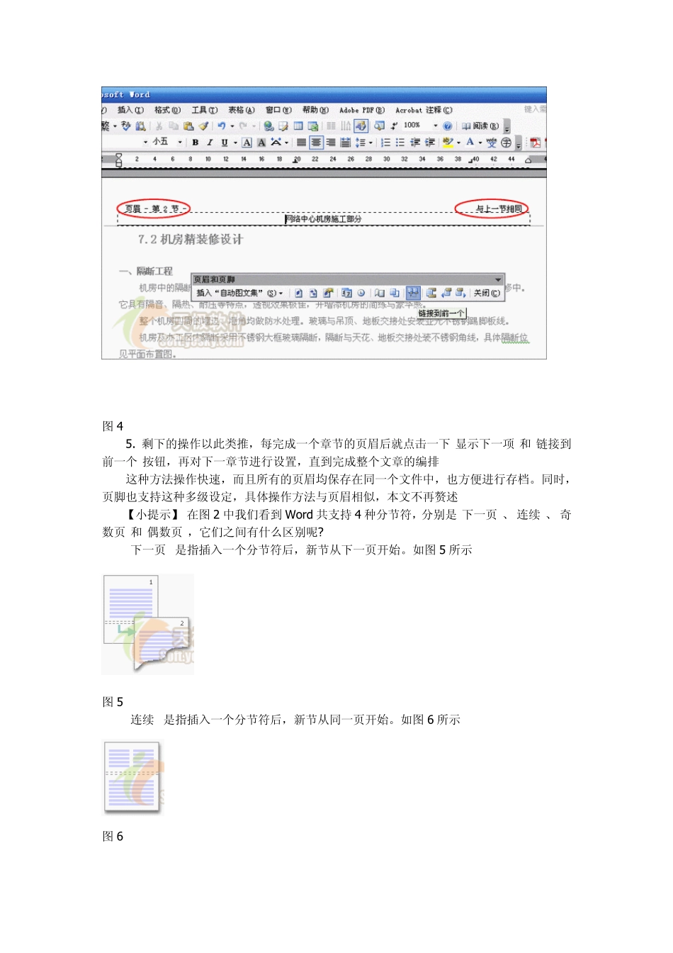 同一篇Word文档设置多个不同的页眉页脚2010_第3页