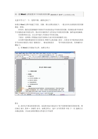 同一篇Word文档设置多个不同的页眉页脚2010