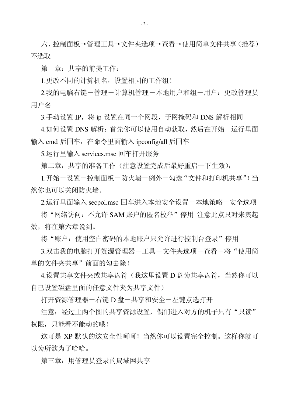 同一路由器的文件共享方法_第2页