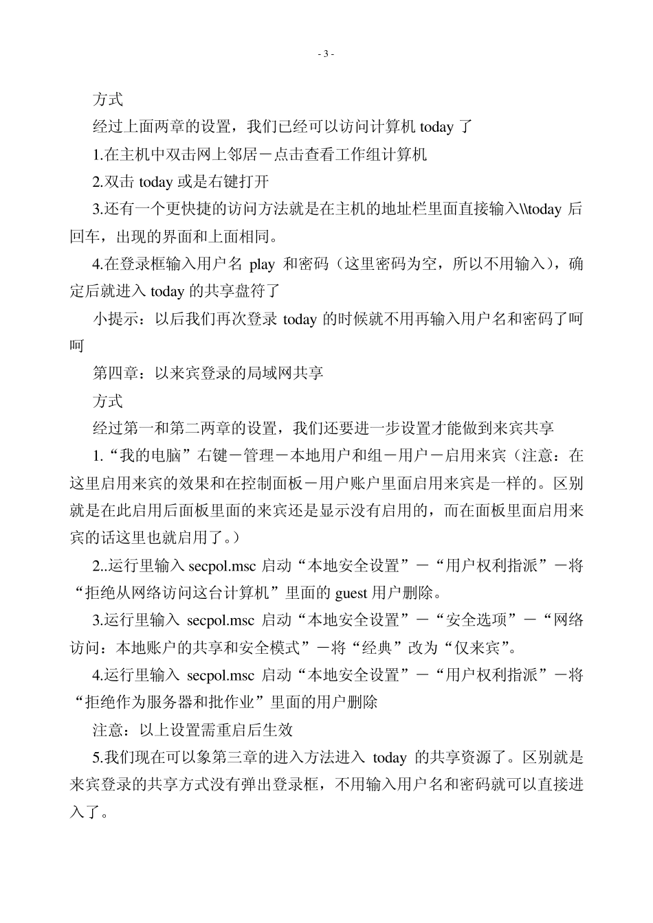 同一路由器的文件共享方法_第3页