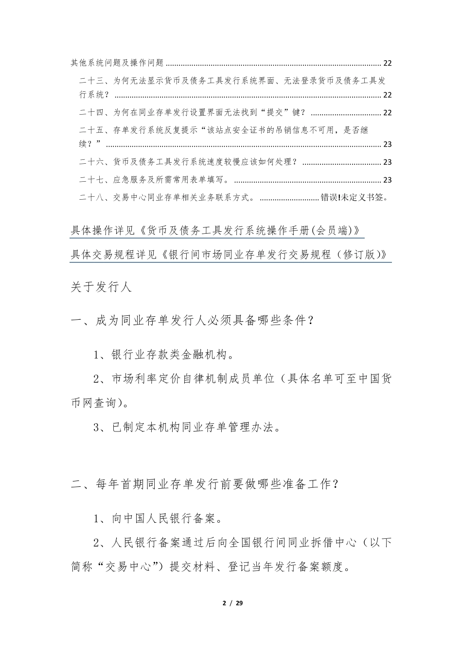 同业存单常见问题解答(20160715新版)_第2页