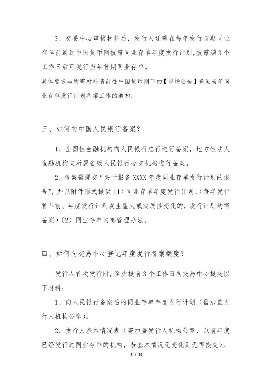 同业存单常见问题解答(20160715新版)_第3页