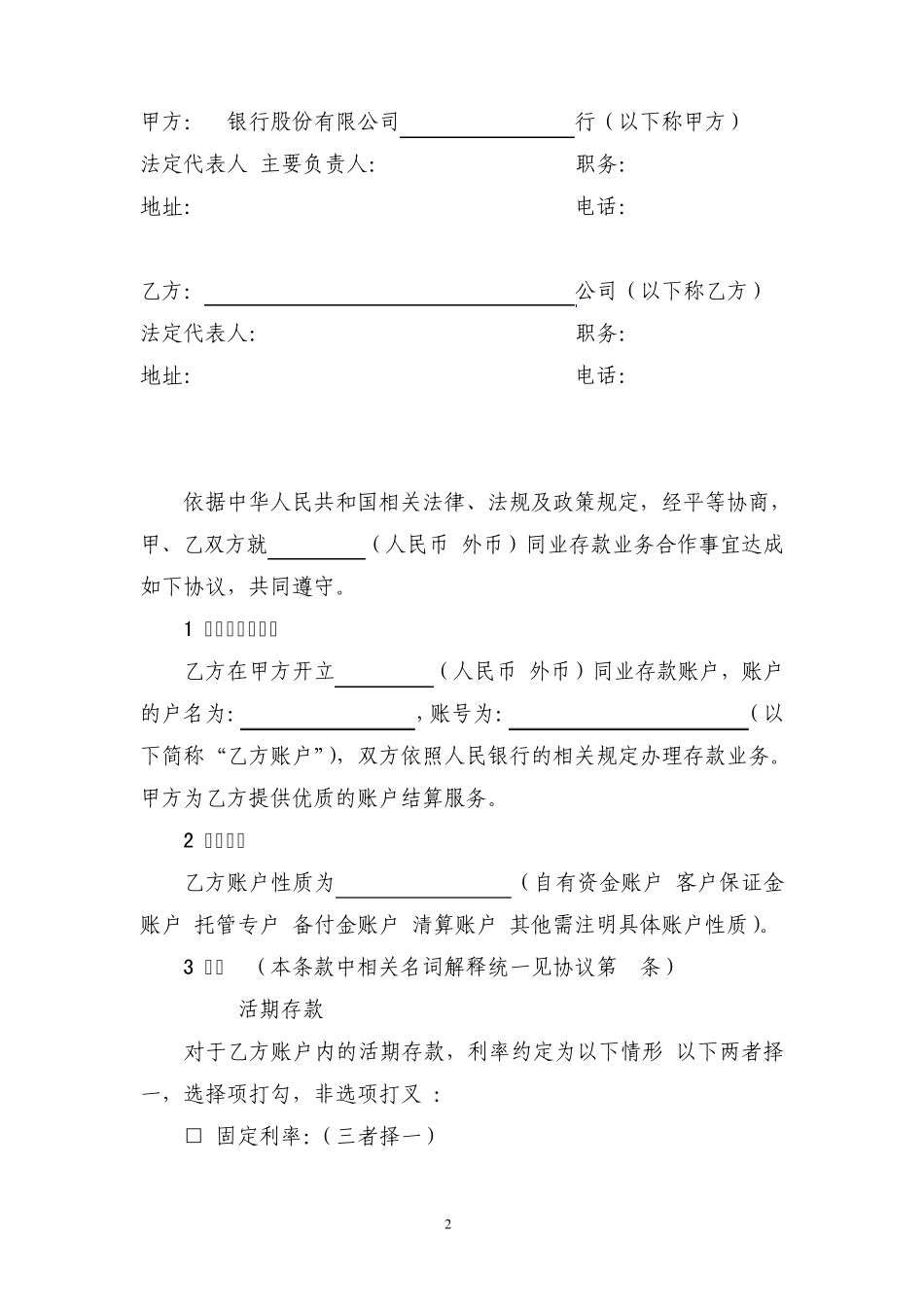 同业存款合作协议_第2页