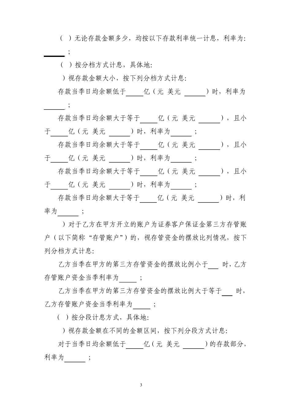 同业存款合作协议_第3页
