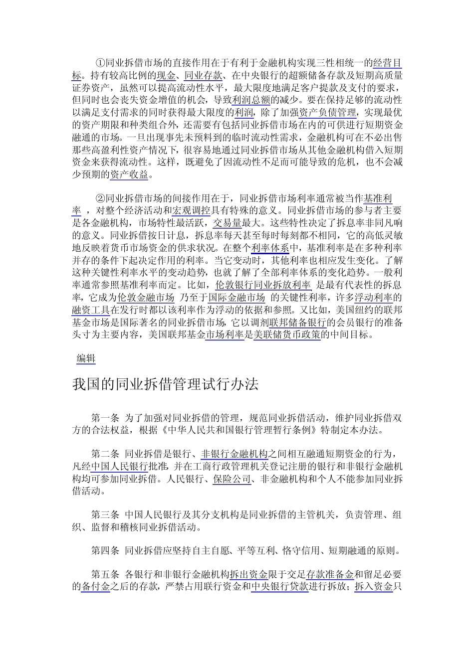 同业拆借概述_第3页