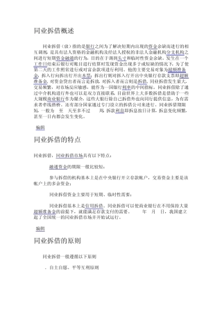 同业拆借概述