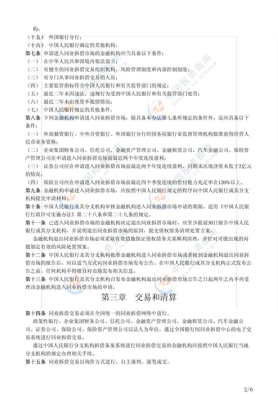 同业拆借管理办法_第2页