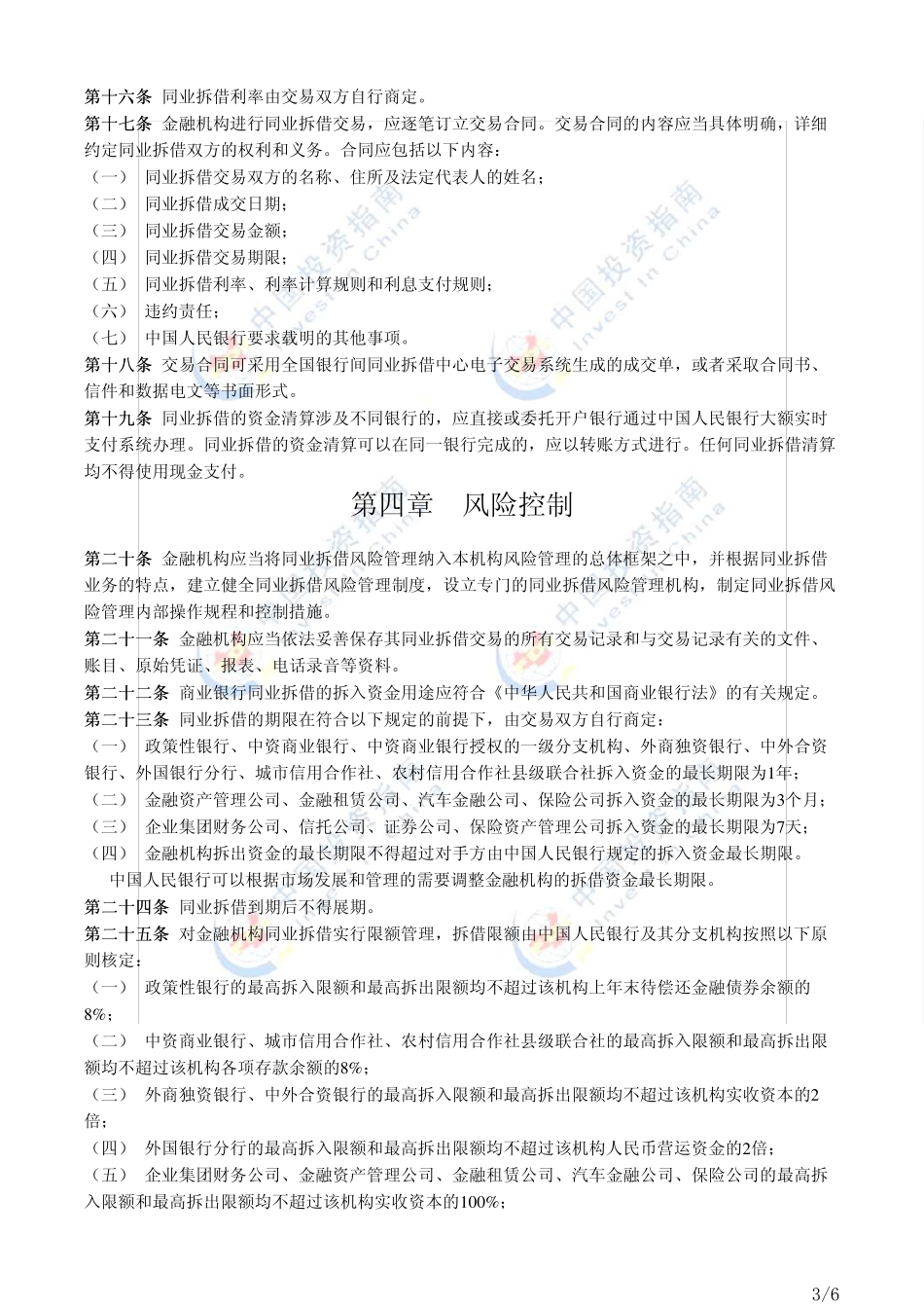 同业拆借管理办法_第3页