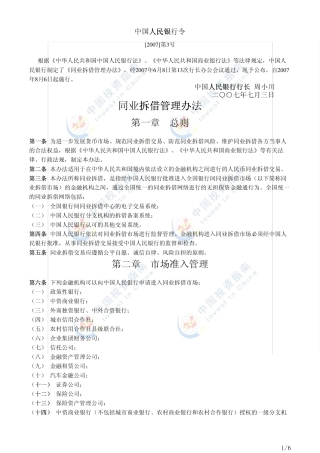 同业拆借管理办法