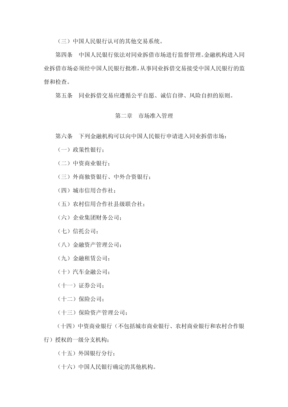 同业拆借管理办法。中国人民银行令_第2页