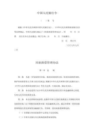 同业拆借管理办法。中国人民银行令