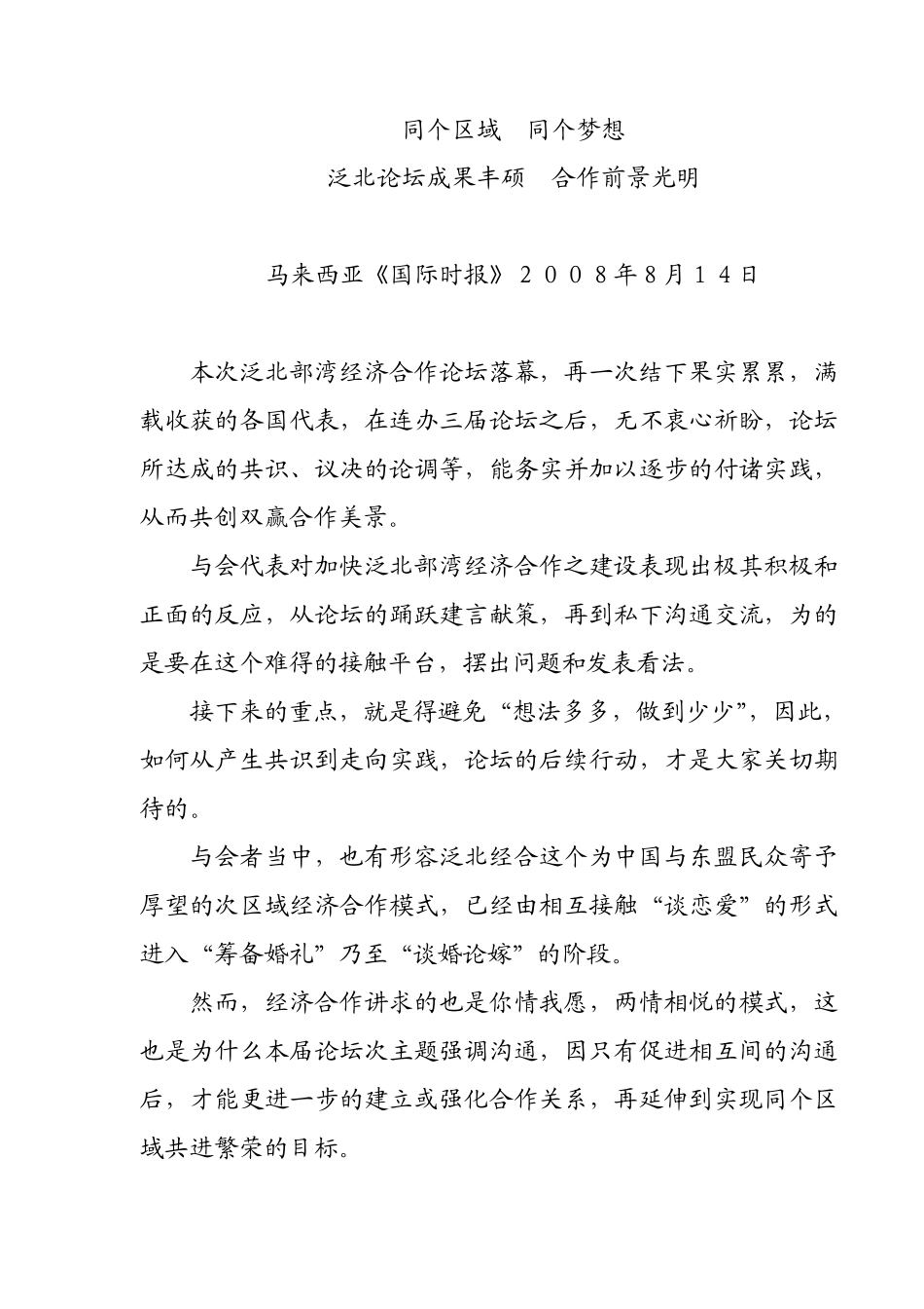 同个区域同个梦想_第1页