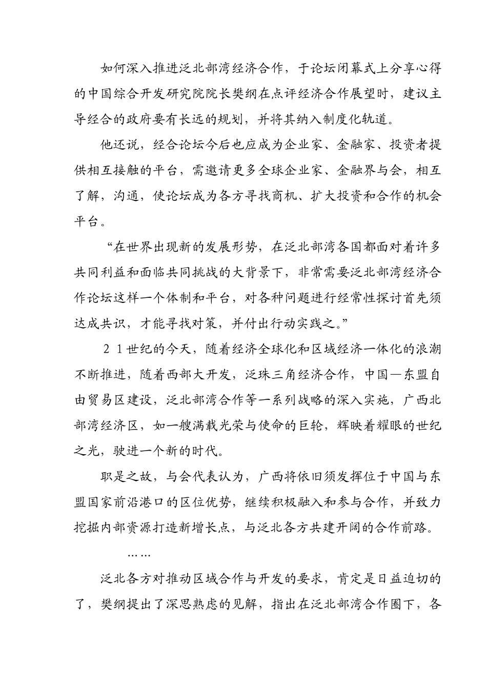 同个区域同个梦想_第2页