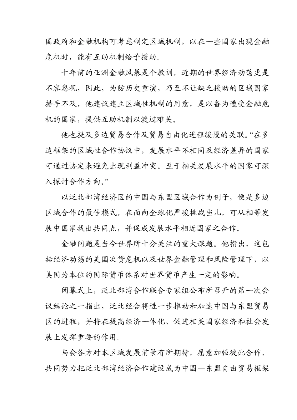 同个区域同个梦想_第3页