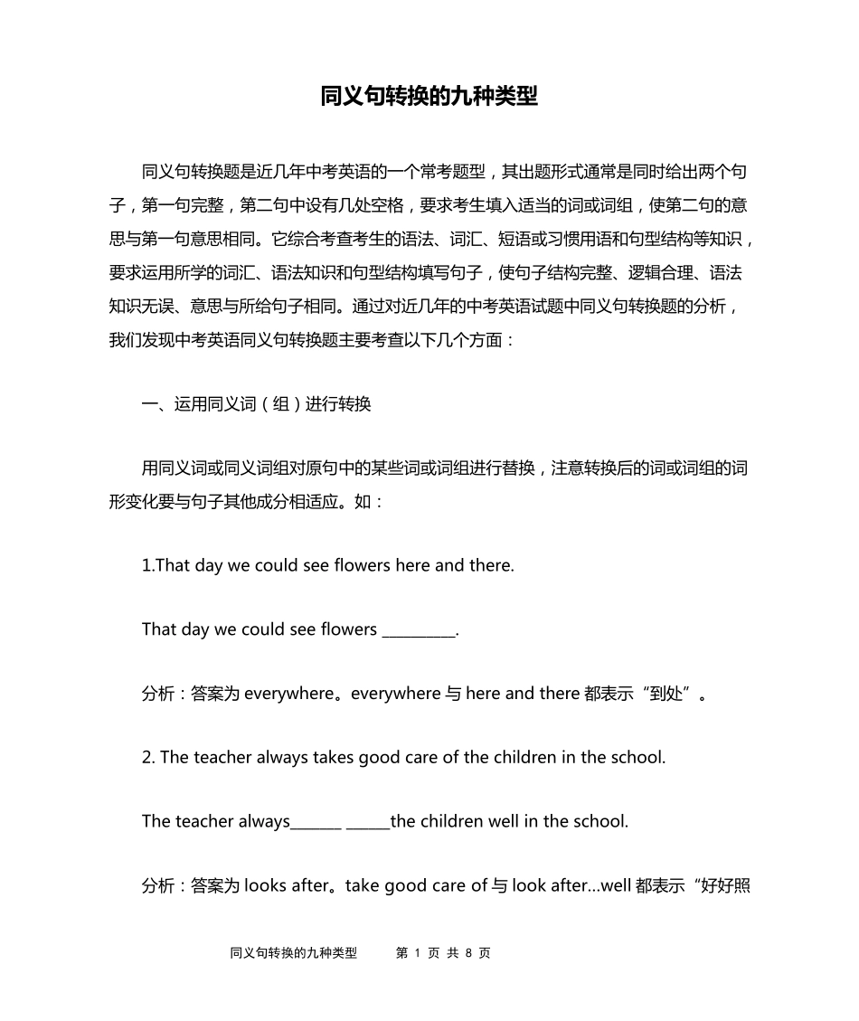 同义句转换的九种类型_第1页