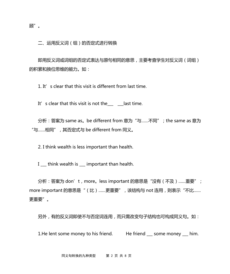 同义句转换的九种类型_第2页