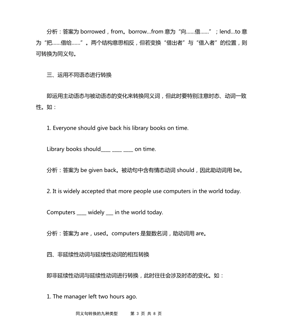 同义句转换的九种类型_第3页