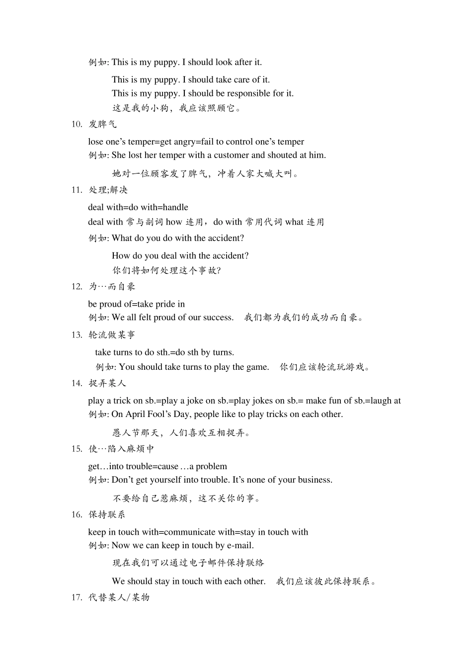同义短语荟萃_第2页