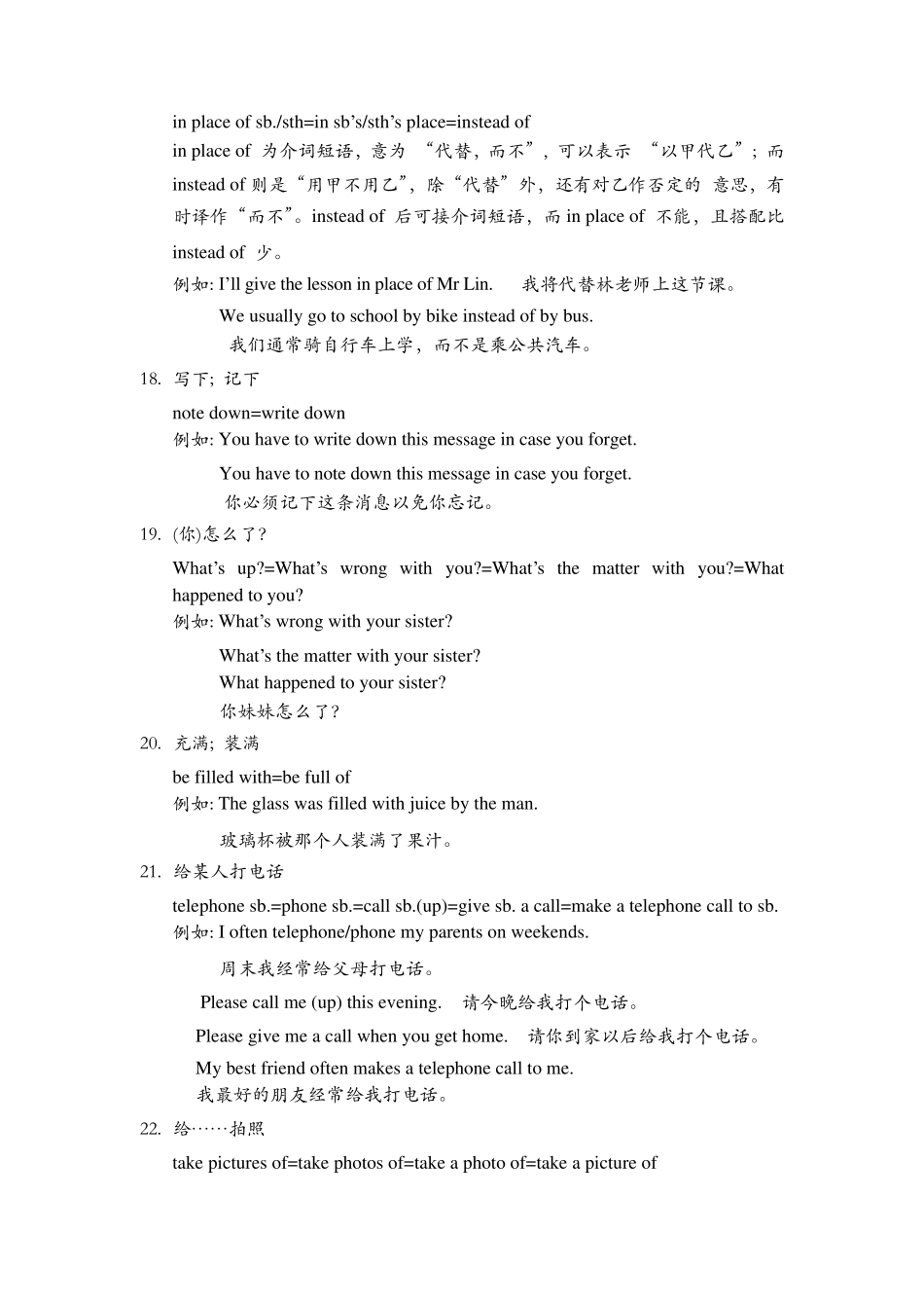 同义短语荟萃_第3页