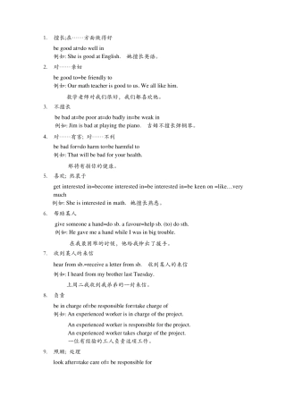 同义短语荟萃