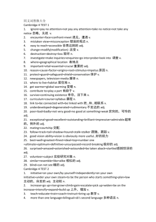 同义词替换大全