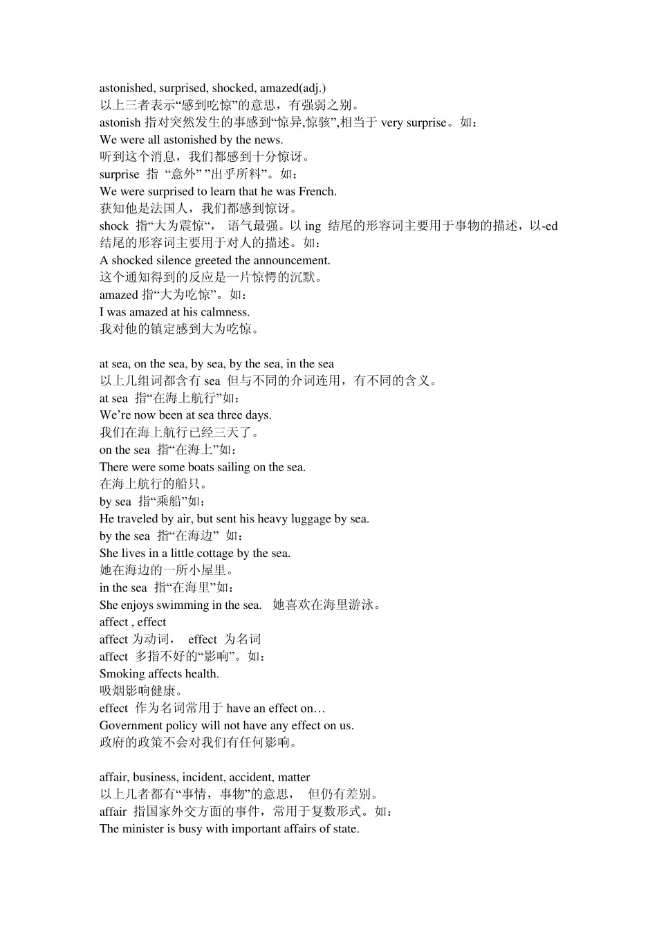 同义词词汇短语辨析总结_第2页