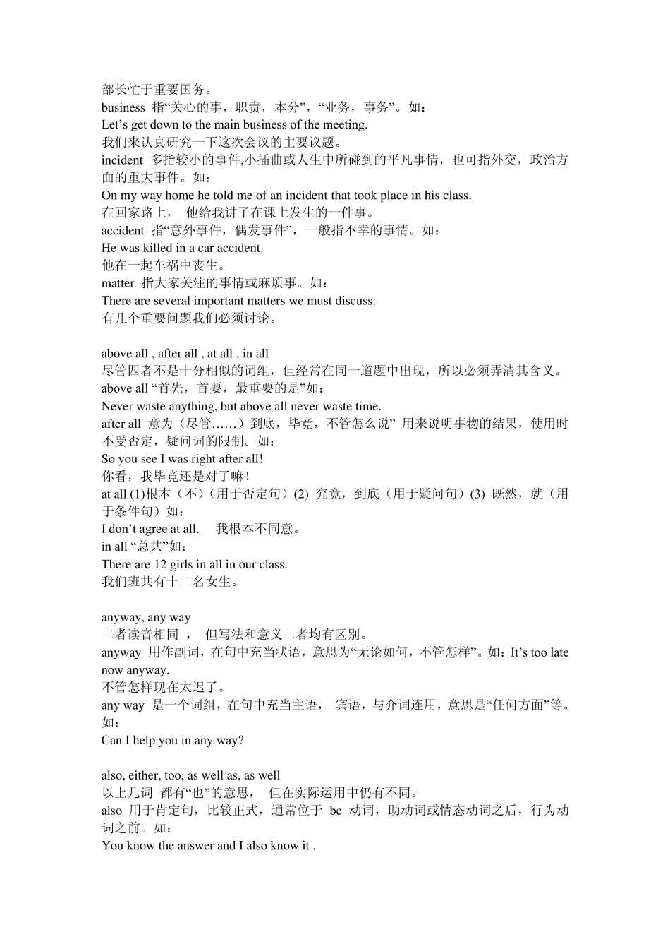 同义词词汇短语辨析总结_第3页