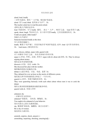 同义词词汇短语辨析总结