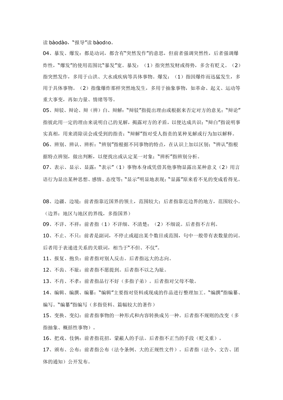 同义词辨析归类(呕心沥血制作)_第2页