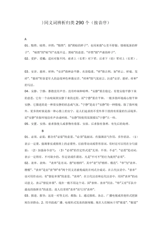同义词辨析归类(呕心沥血制作)
