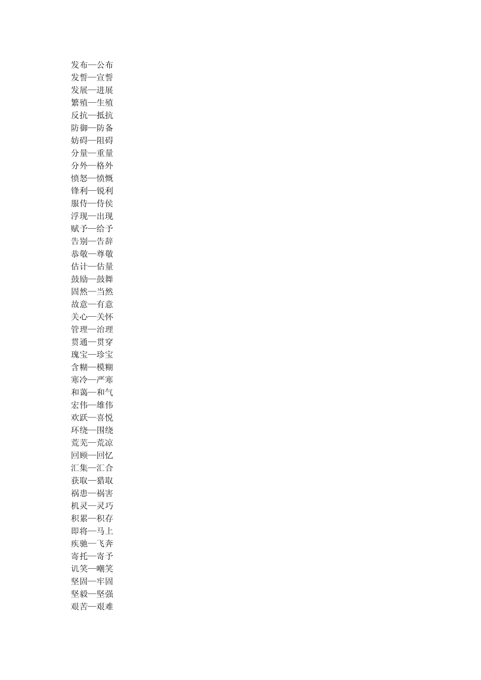 同义词近义词大全_第2页