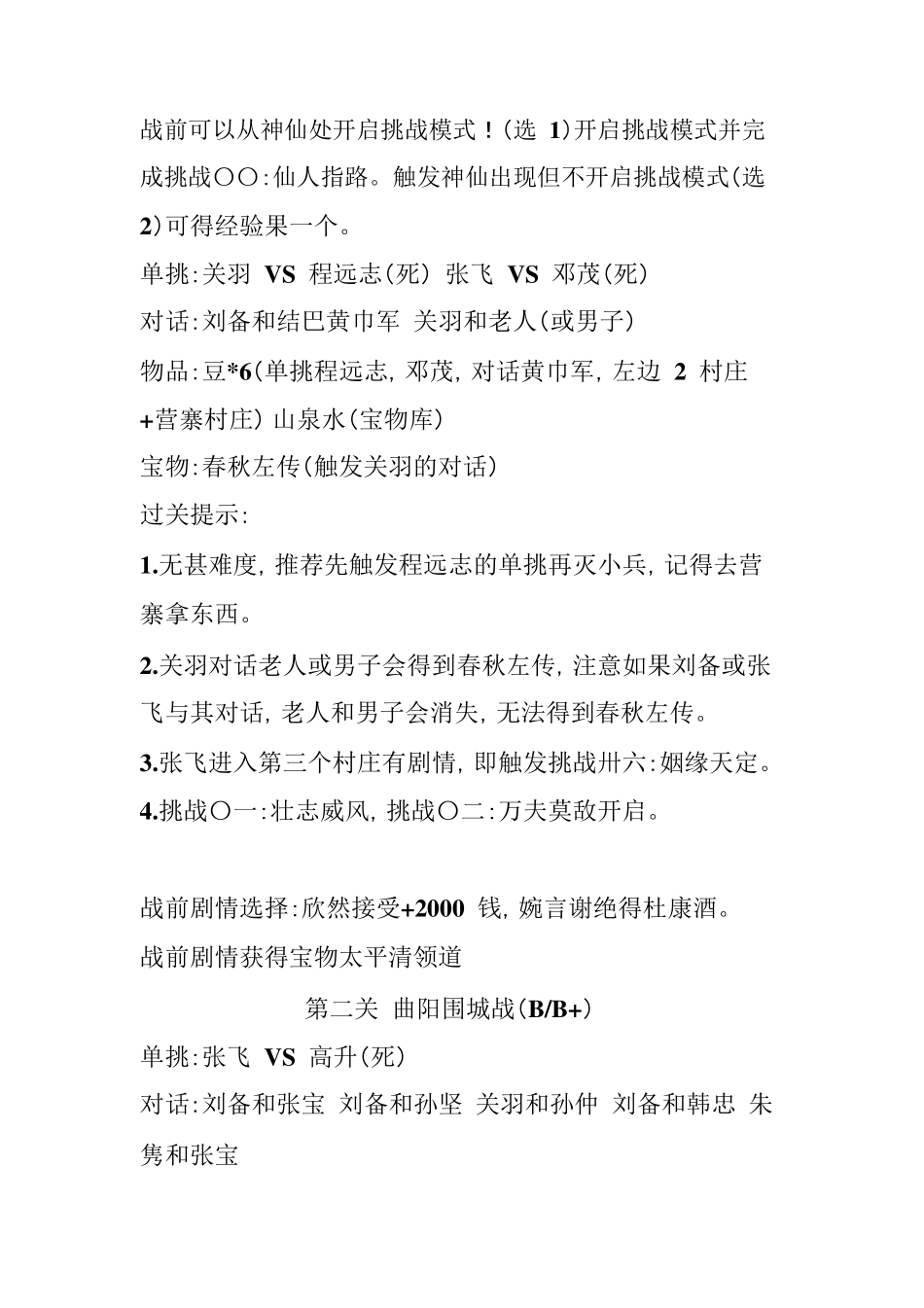 同人游戏圣三国蜀汉传攻略_第2页