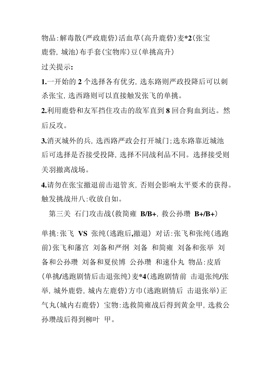同人游戏圣三国蜀汉传攻略_第3页