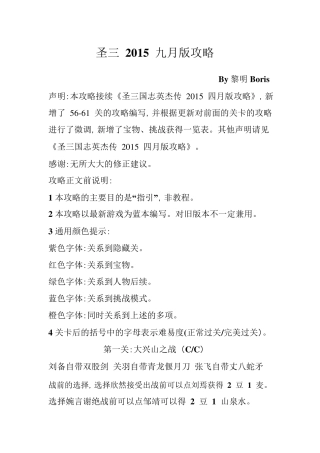 同人游戏圣三国蜀汉传攻略