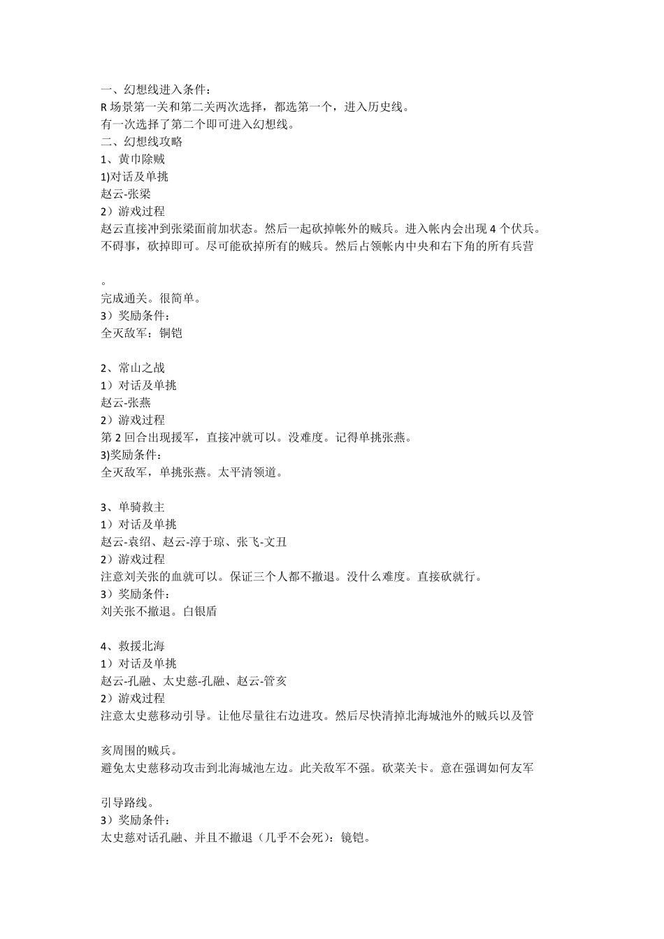 同人游戏幻想版赵云传攻略_第1页