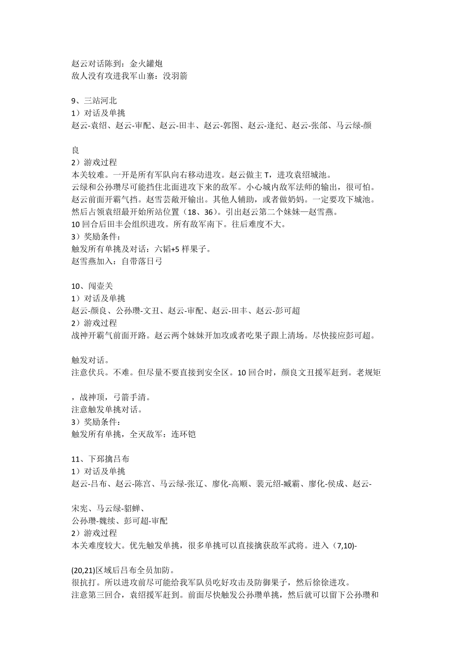 同人游戏幻想版赵云传攻略_第3页