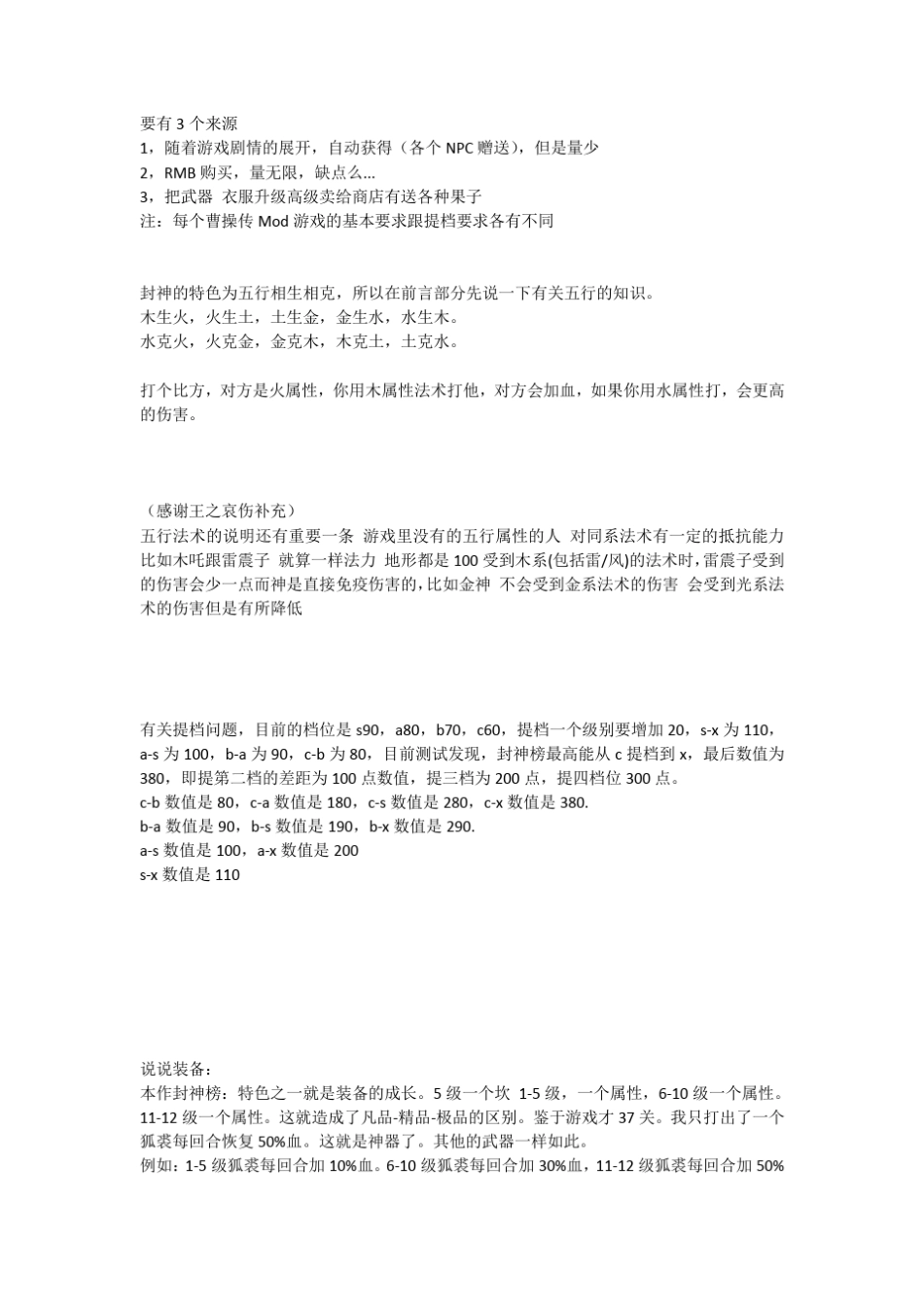 同人游戏封神英杰传攻略_第2页