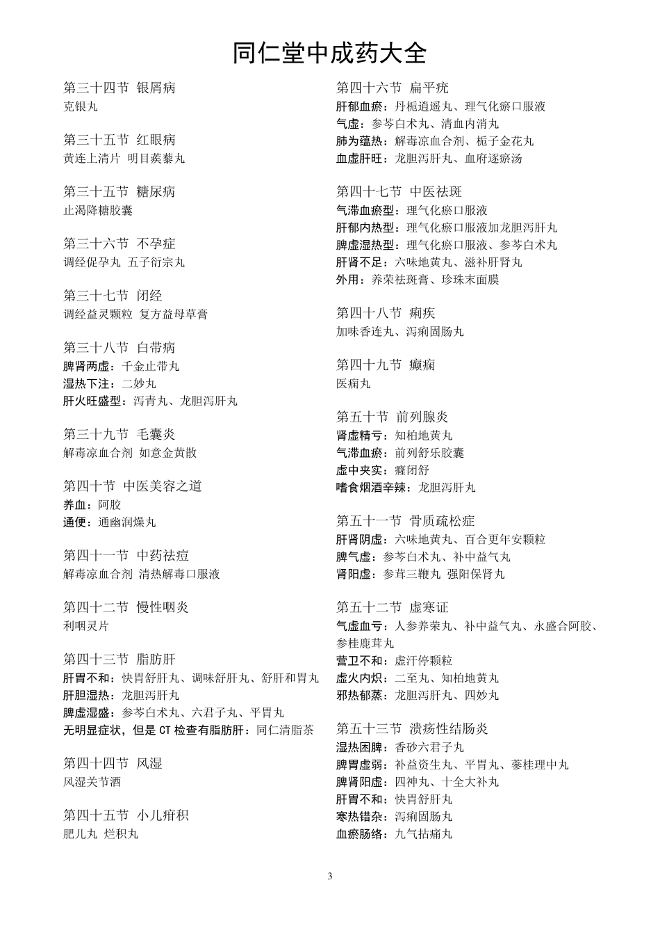 同仁堂中成药大全_第3页