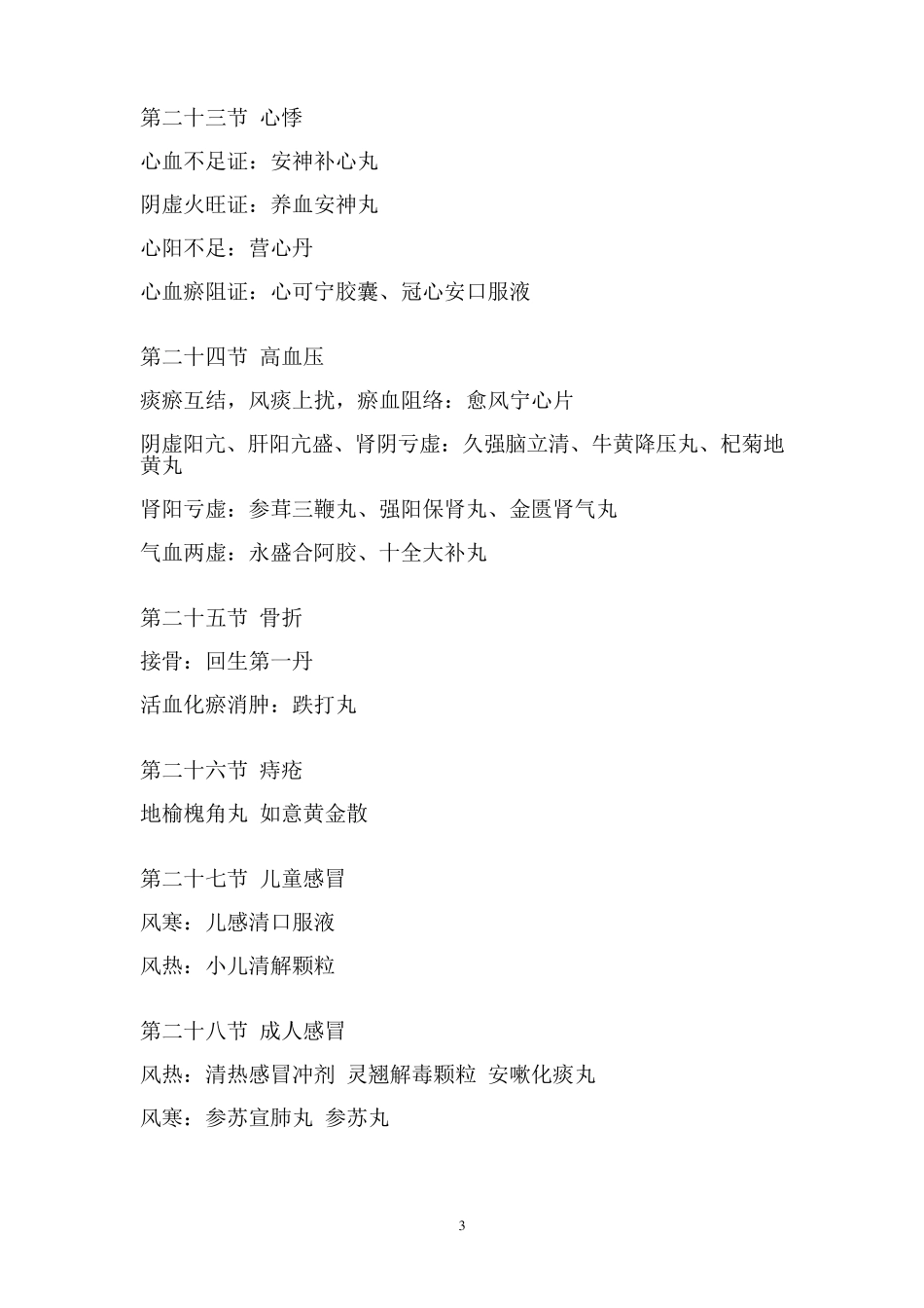 同仁堂中成药秘方_第3页