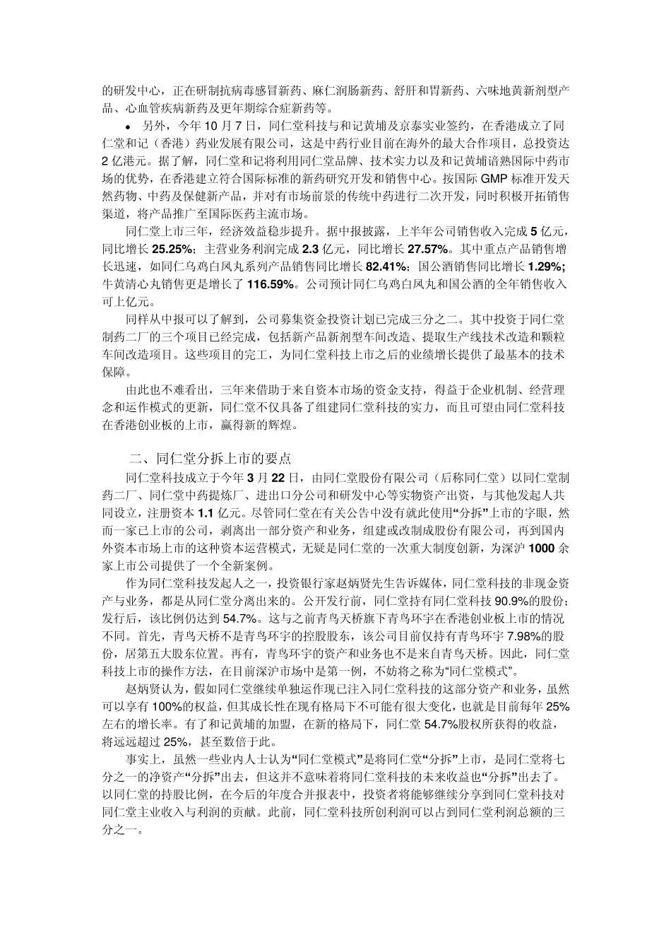 同仁堂分拆上市案例_第2页