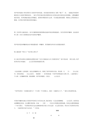 同传解密(中日对照版)