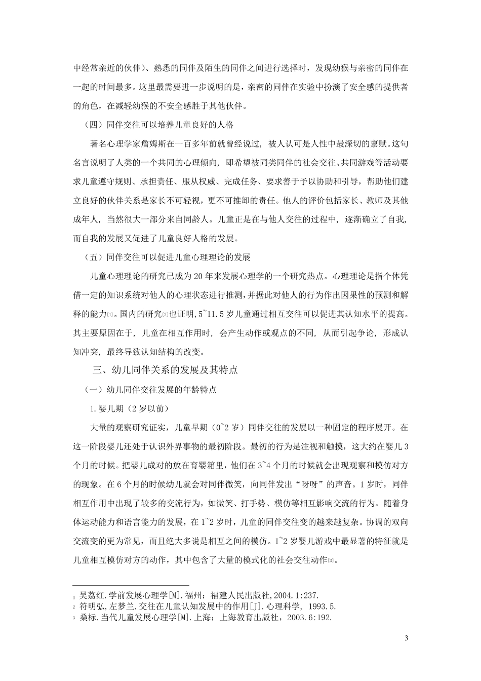 同伴关系的发展_第3页