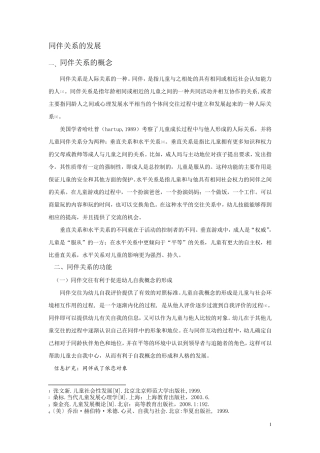同伴关系的发展